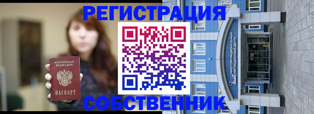 временная регистрация 2025 в Еманжелинске