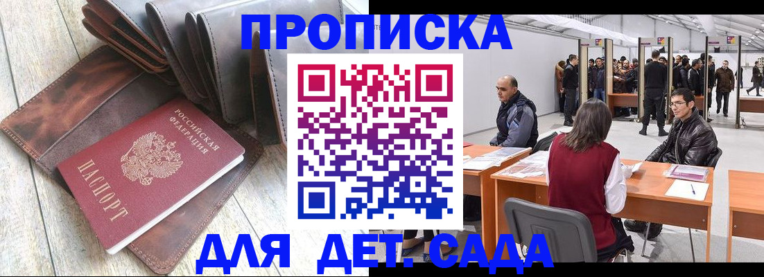 прописка штамп в Еманжелинске
