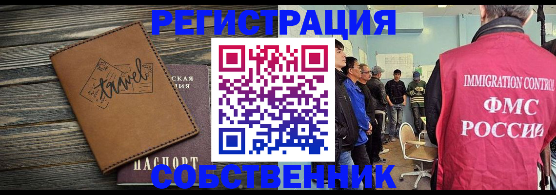 прописка от собственника в Еманжелинске