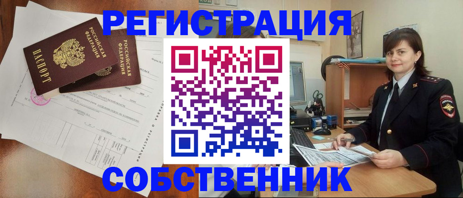 временная регистрация поиск в Еманжелинске