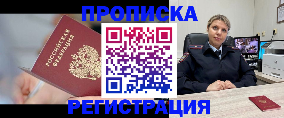 временная прописка в Еманжелинске