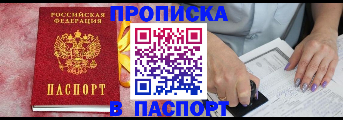 прописка для кредита в Еманжелинске