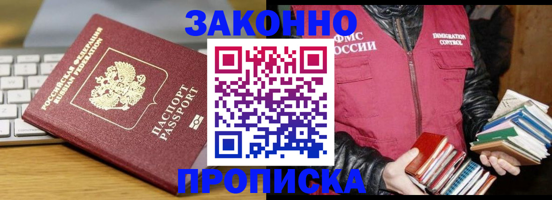 временная регистрация для школы в Еманжелинске